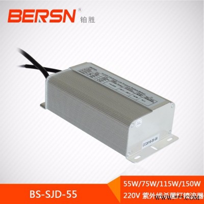 BERSN/铂胜BS-SJD-55 大功率镇流器55W-250W高臭氧UV紫外线杀菌灯灯管电子镇流器
