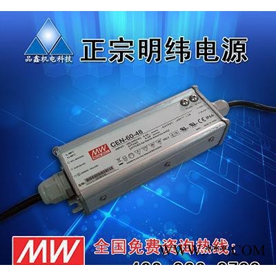 LED电源 泛光灯电源 60W防水电源 CEN-60-48