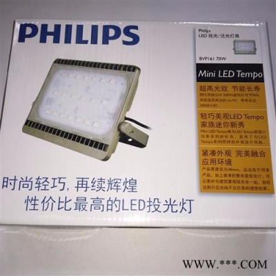 PHILIPS/飞利浦户外防水LED投光灯/泛光灯BVP161 70W