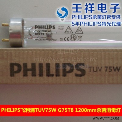 供应飞利浦PhilipsTUV75W G75T8 1200mm紫外线灯管