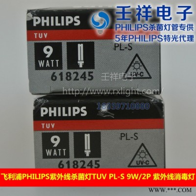 供应飞利浦PhilipsTUV PL-S 9W/2P紫外线灯管