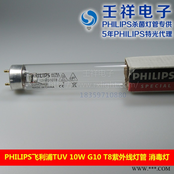 供应飞利浦PhilipsTUV 10W G10 T8紫外线灯管