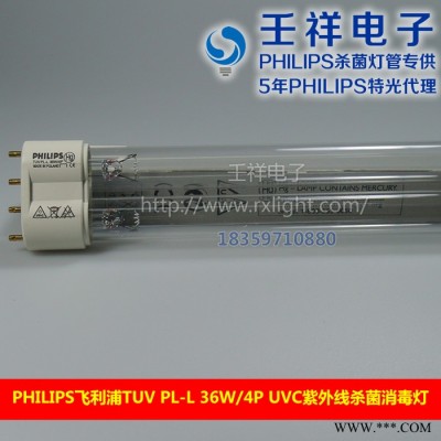 供应飞利浦PhilipsTUV PL-L 36W 4P紫外线灯管