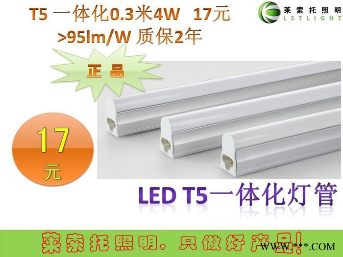 供应莱索托照明LT8036-300-8ALEDT5 一体化日光灯管全套