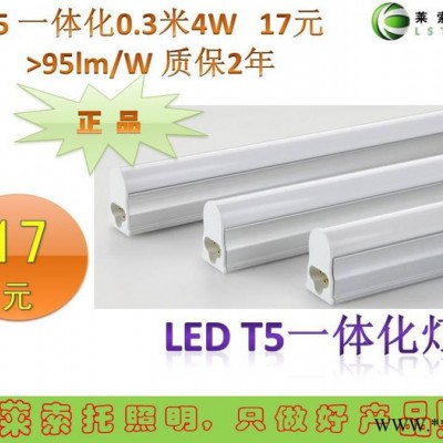 供应莱索托照明LT8036-300-8ALEDT5 一体化日光灯管全套