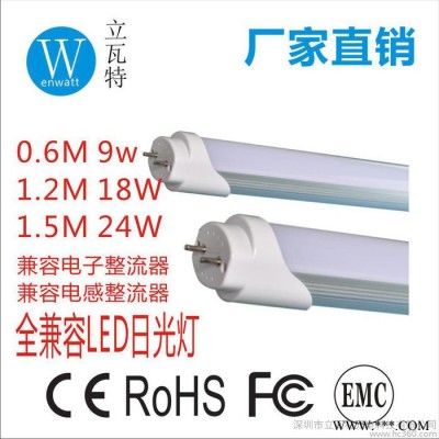 LED 灯管能兼容电子整流器 【可兼容电子镇流器LED日光灯 深圳LED工厂