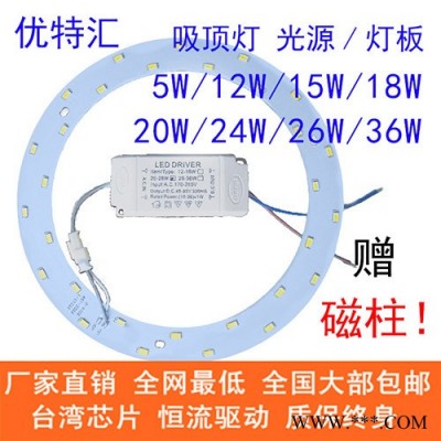 【优特汇】led吸顶灯改造灯板led灯板圆环形灯管灯条光源改装节能灯贴片灯珠