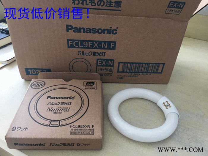 日本panasonic圆形荧光灯管FCL9EX-NF昼白色超长寿命现货低价销售FCL9EX-NF