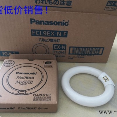 日本panasonic圆形荧光灯管FCL9EX-NF昼白色超长寿命现货低价销售FCL9EX-NF