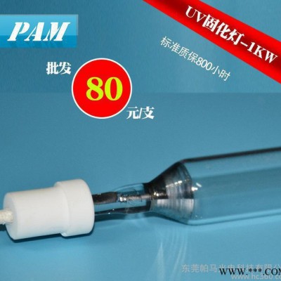 加工定制 光固化 UV固化灯 1kw220V 耐用紫外线uv灯管