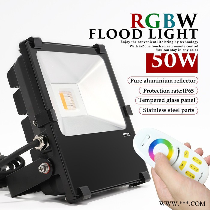 RGBW投光灯 50W RGBW投光灯  LED泛光灯 LED智能投光灯 2.4G RGBW投光灯 2.4G 遥控WiF