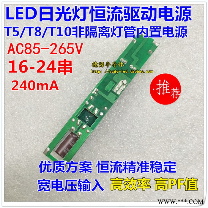 高稳定恒流led日光灯驱动电源18w t5t8非隔离灯管电源