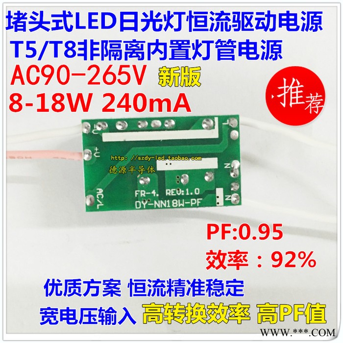 堵头式LED日光灯驱动电源 T5T8非隔离内置恒流灯管电源1