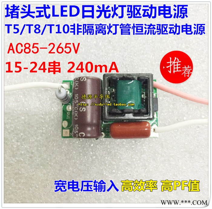 德源led日光灯驱动18w 堵头式t5t8非隔离恒流灯管电源