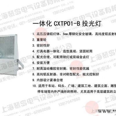 供应鹭岛CXTP01-B一体化CXTP01-B投光灯