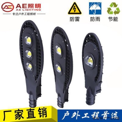 AE照明AE-CXLD-02灯头户外灯道路灯高杆 小区景观路灯街灯150W