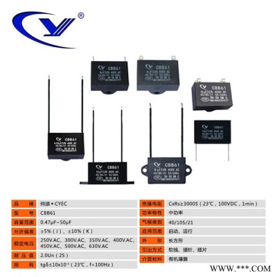 纯源【厂家批发】浴霸 烤箱 浴霸电动执行器电容器定制CBB61 8uF 450V.AC