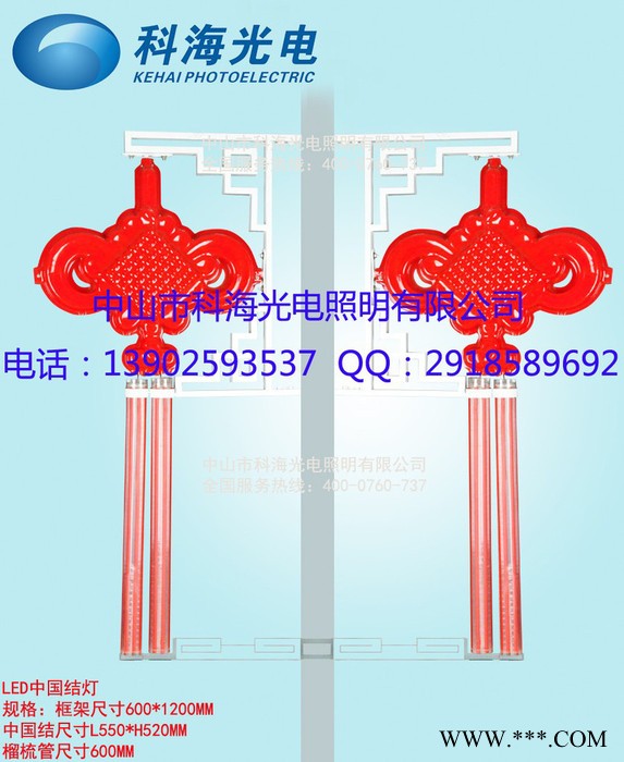 科海光电KH-ZGJ-018景观灯1.2米LED中国结路灯杆装饰路灯亮化