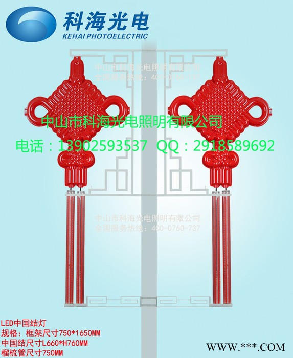 科海光电KH-ZGJ-006LED景观灯1.5米LED中国结**路灯杆装饰中国结