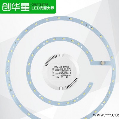 创华星LED吸顶灯光源 改造灯板节能灯圆环形灯LED灯珠5730贴片