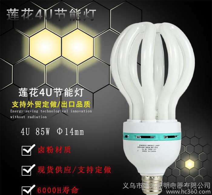 莲花灯B22 E27螺口 85W 4U节能灯 佛手灯泡 外贸