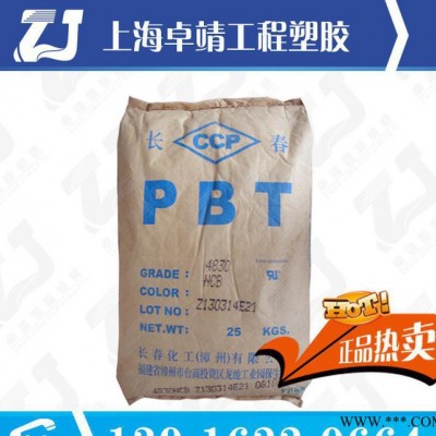 台湾长春 PBT 4115-226U 节能灯用料PBT 防火