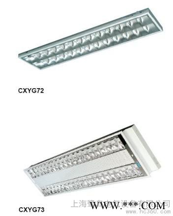 供应CXYG72，CXYG73 嵌入式荧光灯