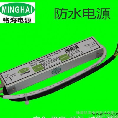 IP67防水电源20W led驱动电源生产 外置恒压景观灯电