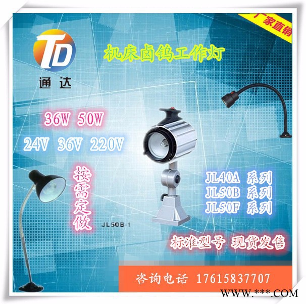 机**明工作灯 JY37 机床工作灯防水防爆 LED荧光灯照明220v36V24V数控车床灯JC37图6