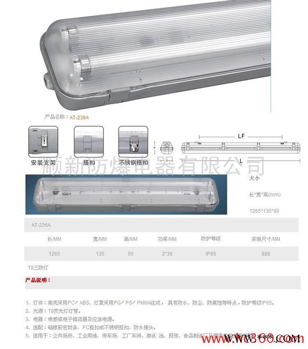 供应防水防尘防腐全塑荧光灯|FAY系列三防灯