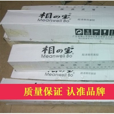 供应相之宝超透双面胶，冷光片、大韩水晶专用双面胶