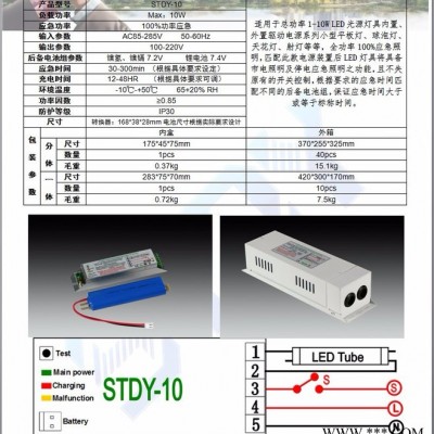 节能灯螺口13W90分钟应急电源