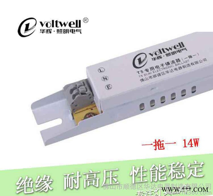 华辉照明厂家供应T5电子镇流器220V 1x14W 支架/灯盘荧光灯整流器