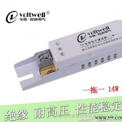 华辉照明厂家供应T5电子镇流器220V 1x14W 支架/灯盘荧光灯整流器