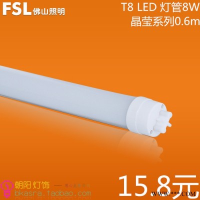 FSL 佛山照明 led灯管 T8日光灯管一体化节能灯管支架8W光管0.6