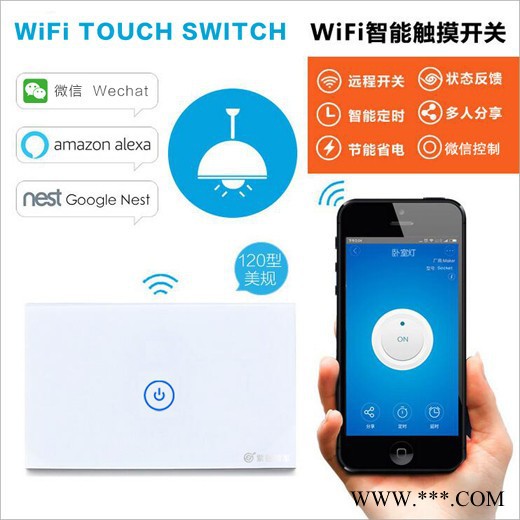 深圳WIFI无线智能家居 智能家居物联网方案定制 智能家居系统照明控制面板 Wifi远程手机微控制单路开关用手机微信控制