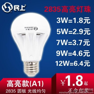 【民上_塑料球泡】A1款LED塑料球泡灯 2835节能灯泡 亮度款