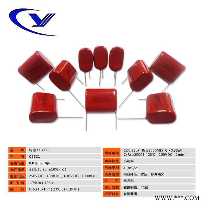 纯源【厂家批发】工矿灯 聚酯膜电容器定制CBB21 105J400V