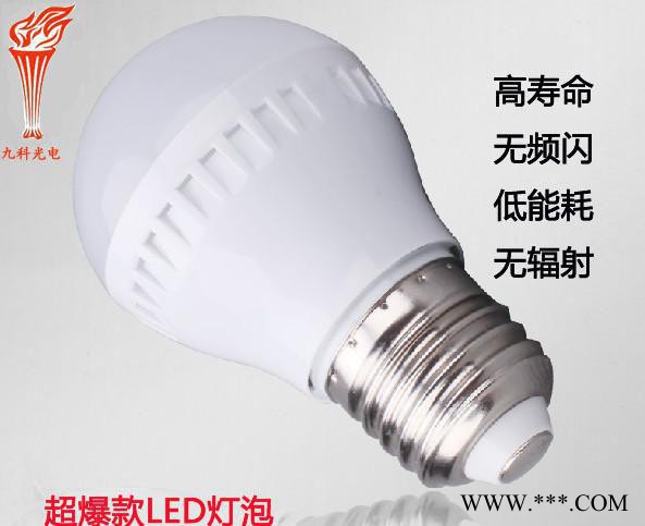 九科led球泡灯 led塑料球泡灯 led节能灯 led灯泡3w-12w室内灯泡