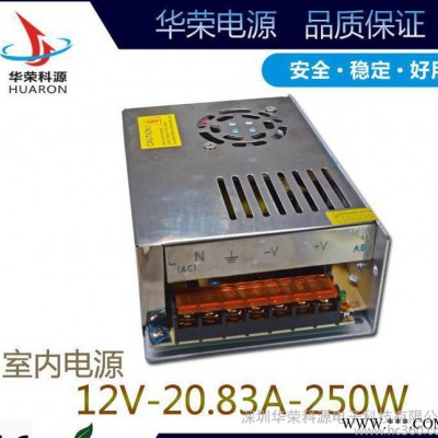 恒压电源12V250W 直销开关电源 LED宽压电源 护栏管