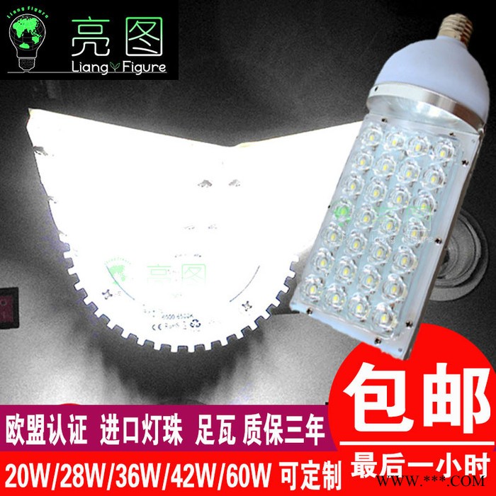 亮图照明28w60led路灯泡光源工厂道路新农村节能灯玉米E27螺口E40