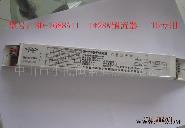 SD-2688-A22 1*28W电子镇流器  T5 镇流器 节能灯镇流器 飞利浦镇