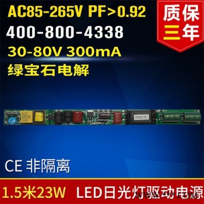 科锐泰新品推荐 高PF CE认证 LED日光灯驱动电源 1.5米 23W LED日光灯电源