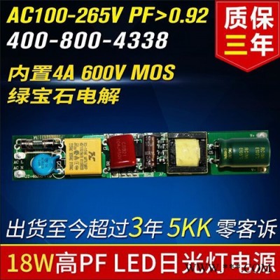 **批发 非隔离 高功率因素 高PF LED日光灯驱动电源 宽电压 9W LED恒流电源 LED日光灯电源