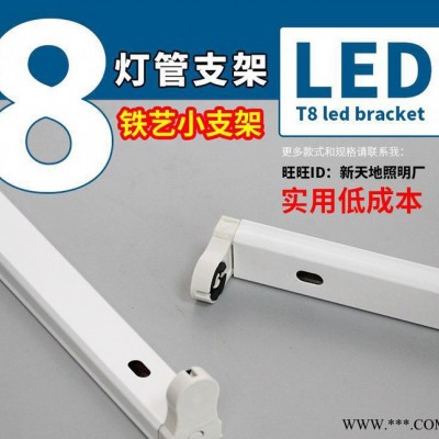 T8LED支架 日光灯灯架T8LED支架 1.2米经济型日光