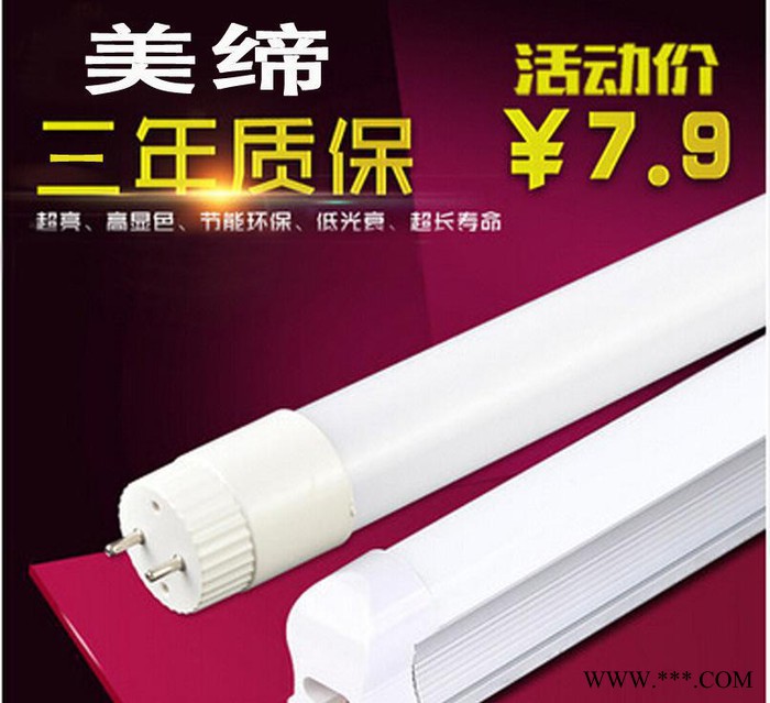 LED日光灯管T5/T8一体化分体灯管0.9米日光灯管led