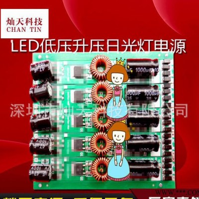 LED升压电源 LED低压日光灯电源 LED灯高效升压驱动电