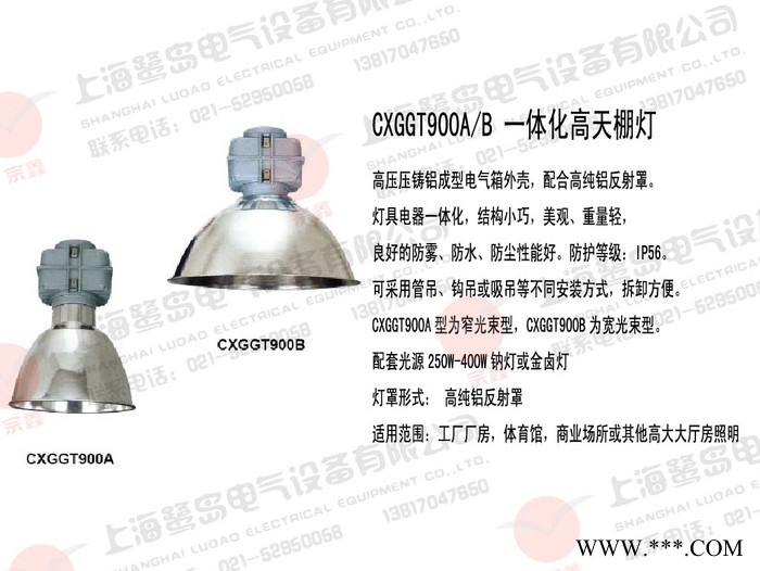 工矿灯具CXGGT900一体化高天棚灯