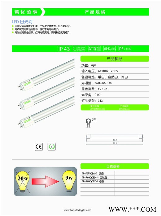 供应T8 9W日光灯 价LED日