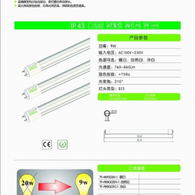 供应T8 9W日光灯 价LED日